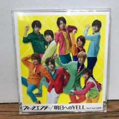 ウィークエンダー/明日へのYELL/Hey!Say!JUMP/GF-0225034703-YP/GF09542