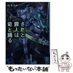 されど罪人は竜と踊る 1〜24 + 0.5,オルケストラ全巻セット されど罪人は竜と踊る 1〜24 + 0.5,オルケストラ全巻セット ♪されど