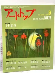 上村松篁、【暖日】、希少な画集画、新品高級額 額装付、状態良好 Yahoo!オークション - 上村松篁 【暖日】 希少な画集画 新品高級