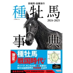 2024年最新】新種牡馬の人気アイテム - メルカリ