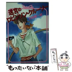【中古】 迷宮を超えて 水の戦士たち２/集英社/林一宏 中古】 迷宮を超えて 水の戦士たち2/集英社/林一宏