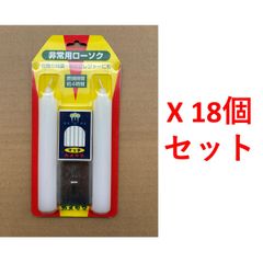 【在庫処分】カメヤマ　非常用ロウソク　ｘ18個