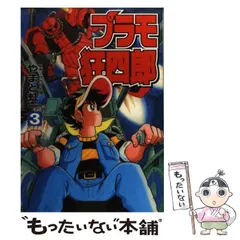 2023年最新】プラモ狂四郎 3の人気アイテム - メルカリ