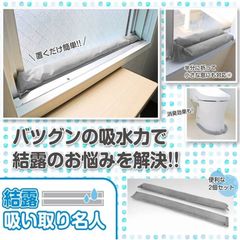 結露防止 結露吸い取り名人 2シート 50cm 簡単設置 吸水力抜群 消臭効果 窓 結露 吸水 吸湿 除湿 湿気 カビ対策 シリカゲル 繰り返し使える 脱衣所 トイレ 靴箱 脱臭 すきま風ガード 吸い取り 名人 湿気取り 隙間風