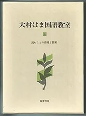 2025年最新】大村はま国語教室の人気アイテム - メルカリ