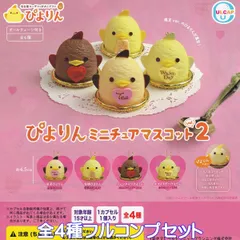 ぴよりんミニチュアマスコット2 ウルトラニュープランニング 【全４種フルコンプセット】 名古屋コーチンのひよこプリン ミニチュア グッズ フィギュア ガチャガチャ カプセルトイ【即納 在庫品】【数量限定】【フルコンプリート】