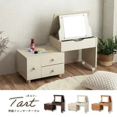 ドレッサー テーブル おしゃれ コンパクト 伸縮 ドレッサー 1面鏡 「 タルト伸縮ドレッサー 」 幅50～90cm 化粧台 収納 可愛い メイク 引き出し 鏡 コスメ収納 大量 コスメ収納棚 テーブル ロータイプ キャスター