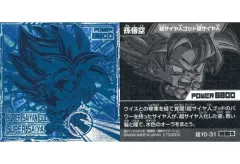 【中古】コレクションシール 超10-31[悟空S]：孫悟空