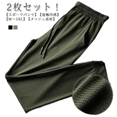 メッシュ 涼しい 接触冷感 夏 涼感 ゴルフパンツ チノパン アイスシルクパンツ ロングパンツ ストレッチパンツ 冷感パンツ 2枚セット ジョガーパンツ スポーツパンツ ワークパンツ イージーパンツ #kikip585537