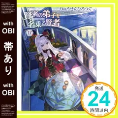 賢者の弟子を名乗る賢者 １〜18巻セット 小説 2025年最新】賢者の弟子を名乗る賢者の人気アイテム - メルカリ