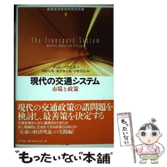 【中古】 交通と通信 放送大学教材 岡野行秀 中古】 交通と通信 放送大学教材 岡野行秀
