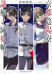 徳間書店　陰陽寮　富樫倫太郎　全巻セット Amazon.co.jp: 陰陽寮 1 安倍晴明篇 (TOKUMA NOVELS) : 富樫