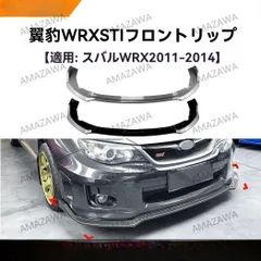 送料込み　SUBARU　STI　フロントリップスポイラー 2025年最新】Yahoo!オークション -stiフロントリップスポイラー