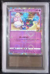 コスモッグ 25周年記念リバースホロ　PSA10 ポケモンカード コスモッグ 25周年記念リバースホロ PSA10 ポケモンカード