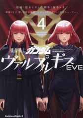 [중고] B6 코믹 ≪청년 코믹≫ 기동전사 건담 발프르기스 EVE(4)(완)/카츠키 히용