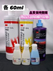 【3Mコンパウンド】 ハード1-L★2-L★グロスアップ◎各60mlセット☆識別ラベル付ボトル☆スリーエム★メルカリSHOP