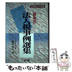 法人税事例選集 | 書籍EC | 清文社