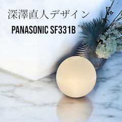深澤直人デザイン　Panasonic スタンド SF331B