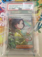 ポケモンカード【PSA9】パラソルおねえさんSAR 089/062のサムネイル