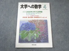 駿台 数学YS 吉原・桂・小林・雲孝夫 Amazon.co.jp: 駿台 雲孝夫先生 22年版 数学XS§4 解説プリント