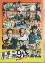 2025年最新】警視庁捜査一課9係 dvdの人気アイテム - メルカリ