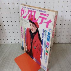 雑誌 ヤングレディ 1971年（昭和46年） 10月18日号 昭和 レトロ - メルカリ
