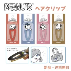 スヌーピー ヘアクリップ ヘアアクセ ヘアピン 髪留め 前髪 バッグ スクバ スクールバッグ ピーナッツ オラフ ベル アンディ PEANUTS SNOOPY ヘアークリップ