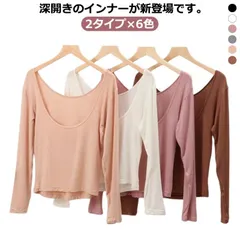 深開き インナー あったか 長袖 背中あき インナーシャツ 深開き 保温 秋冬用 肌着 バレエネック 肩開き 襟ぐり広め 服から見えない 無地 シンプル 薄手 肌着 バックオープン 防寒 トップス  xQhf735