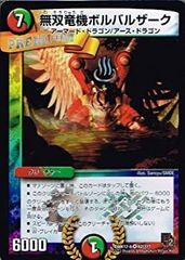 無双竜機ボルバルザーク BBP 温泉 A4686 - メルカリ