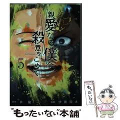 新品ケース交換済み　親愛なる僕へ殺意をこめて DVD5巻セット DVD]親愛なる僕へ殺意をこめて DVD-BOX 親愛なる僕へ殺意をこめ