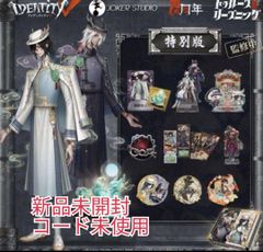第五人格 6周年 オフラインパック 東方の麒麟 白黒無常 特別版 第五人格 オフラインパック 白黒無常 6周年限定 東方の麒麟 麒麟商人