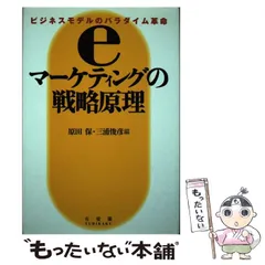 2024年最新】マーケティング原理の人気アイテム - メルカリ