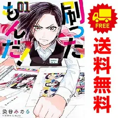 2025年最新】刷ったもんだ 全巻の人気アイテム - メルカリ