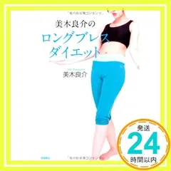 美木良介のロングブレスダイエット [May 31, 2011] 美木良介_02