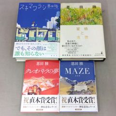 恩田陸　小説　65冊まとめ売り 限定】恩田 陸 小説まとめ売り全12冊 全初版本セット 【匿名
