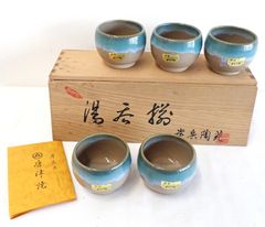 唐津焼 湯呑 5点セット 箱付き
