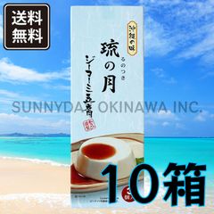 沖縄の味 ジーマーミ豆腐 琉の月 10箱(小箱) 常温タイプ あさひ謹製 沖縄お土産 お取り寄せ