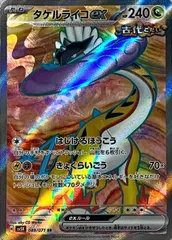 タケルライコex ウネルミナモex ウガツホムラex sr SR 3枚セット ポケモンカード タケルライコ ウネルミナモ ウガツホムラex SR 3