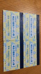第一交通産業　株主優待券　4冊