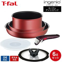 T-fal インジニオネオ IH ガーネット・アンリミテッド 6点セット