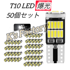 T10 バルブ LED 爆光 ルームランプ ポジション ナンバー灯 メーター パネル球 26連 6000K ホワイト アイスブルー レッド ブルー 50個セット
