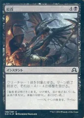 【中古】マジックザギャザリング [C]：【FOIL】絞首/Throttle