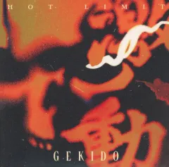 超激動CD~SUPER GEKIDO~ 特典CD 未開封 超激動 SUPER GEKIDO 特典 ボイス CD - メルカリ