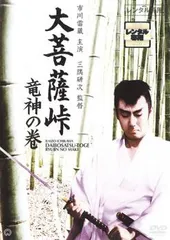 大菩薩峠 竜神の巻【邦画 中古 DVD】レンタル落ち