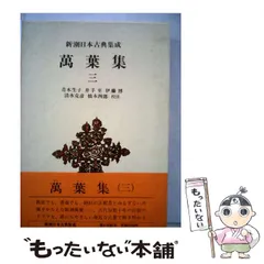 2025年最新】万葉集の人気アイテム - メルカリ