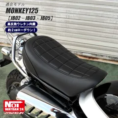 【美品】モンキー125 シート 楽天市場】ホンダ モンキー125用交換シート HM013 /Seat Mix