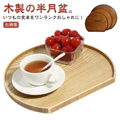 2025年最新】ナチュラルキッチン木製トレーの人気アイテム - メルカリ