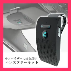【スタッフおすすめ!】ハンズフリーキット ブラック Bluetooth 車載 通話 カーキット スピーカー 車 ワイヤレス 電話 USB充電 ワイヤレスイヤホン