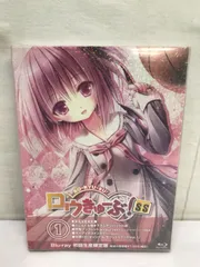 2025年最新】ロウきゅーぶ blu-rayの人気アイテム - メルカリ