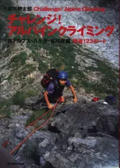 チャレンジ!アルパインクライミング 北アルプス編 | 廣川 健太郎